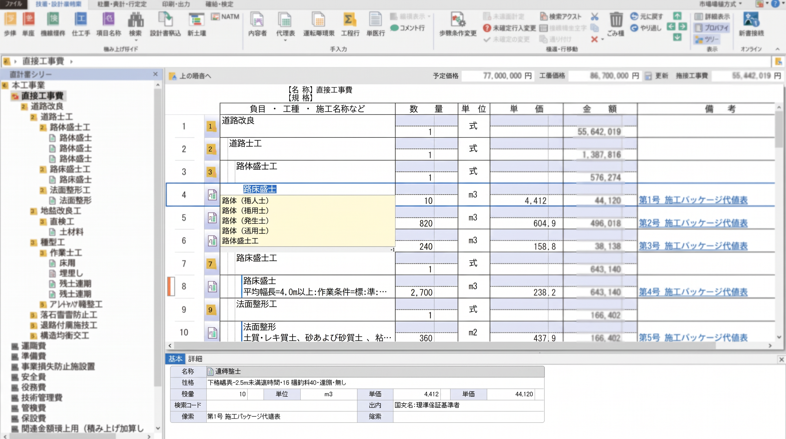 積算ソフト